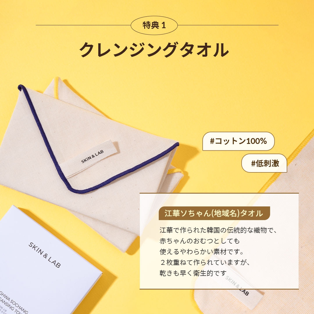 クレンジングタオル