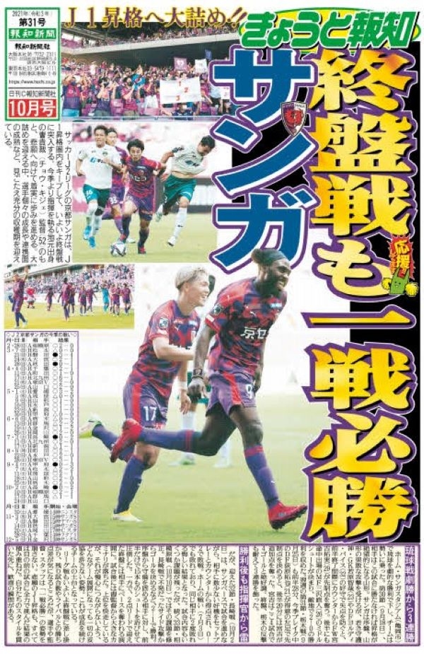 J1昇格へサンガ！「きょうと報知10月号」29日発行