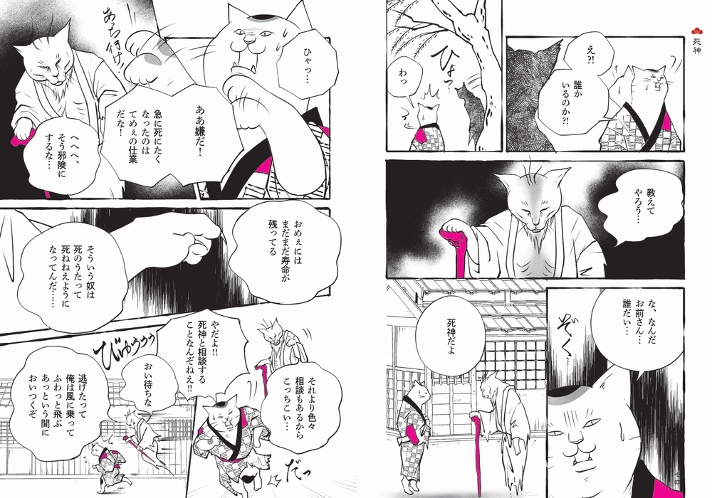 『古典ねこ落語』(PHP研究所)P74-P75本文見本