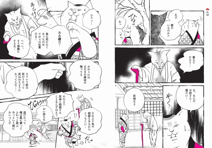 『古典ねこ落語』(PHP研究所)P74-P75本文見本