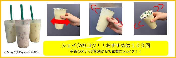 シェイクソフト コツ