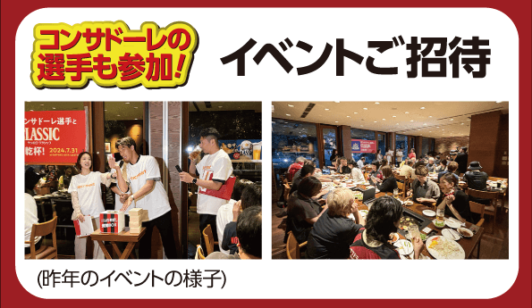 セイコーマート コンサドーレ選手と乾杯!キャンペーン A賞