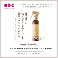 肌にスッと届くうるおいの一滴 ミアンビューティー ルッチ メルティフル ウォーター