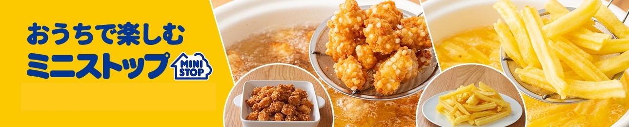 おうちで楽しむミニストップ販促物画像(画像はイメージです。)