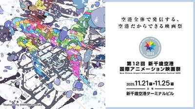 今 敏監督『東京ゴッドファーザーズ』4Kリマスター版上映など、プログラムやゲスト追加情報を公開！｜第12回 新千歳空港国際アニメーション映画祭