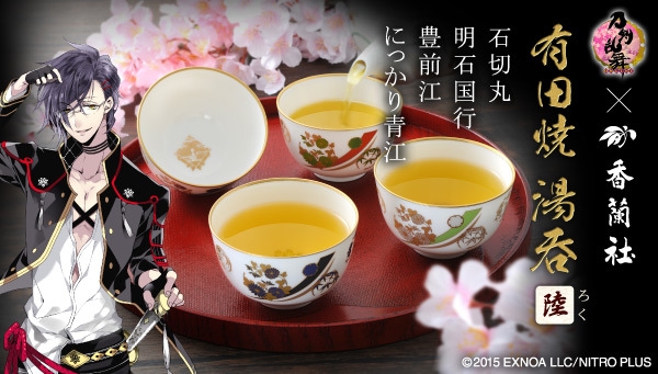 刀剣乱舞-ONLINE-」と「香蘭社」コラボの最新弾！ 有田焼湯呑シリーズ