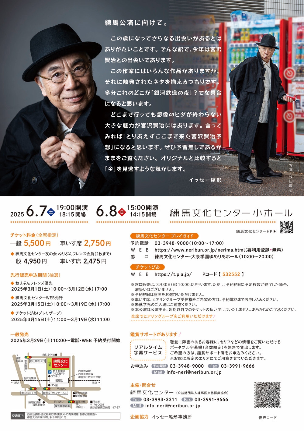 公演チラシ 裏面