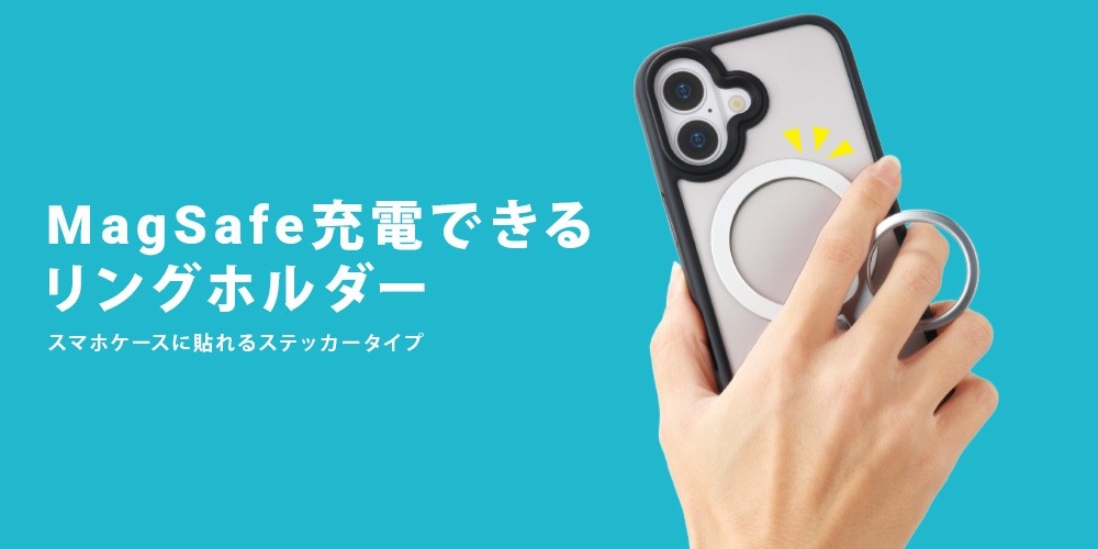 【厚さ6mm】動画視聴中しながら充電できる！MagSafe対応 リングホルダー ステッカーが登場