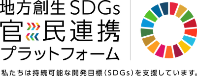 CCI、内閣府「地域創生SDGs 官民連携プラットフォーム」に参画