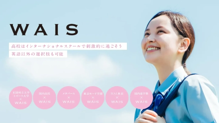 「国内で海外体験！英語が苦手でも世界へ羽ばたく新高校プログラム始動」