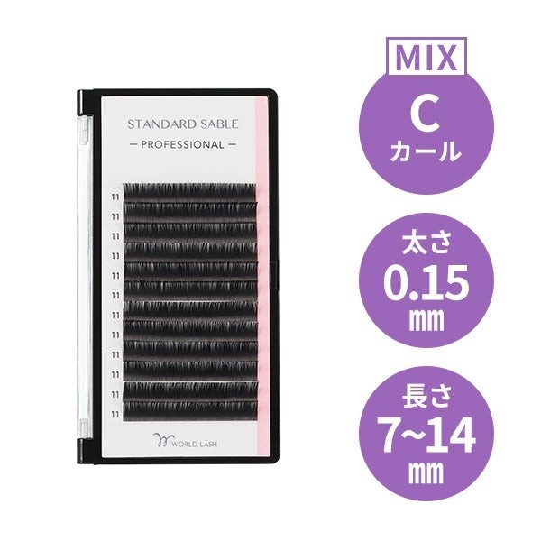 <WORLD LASH> スタンダード セーブル プロ Cカール 太さ0.15mm×長さMIX7~14mm 商品番号:43461