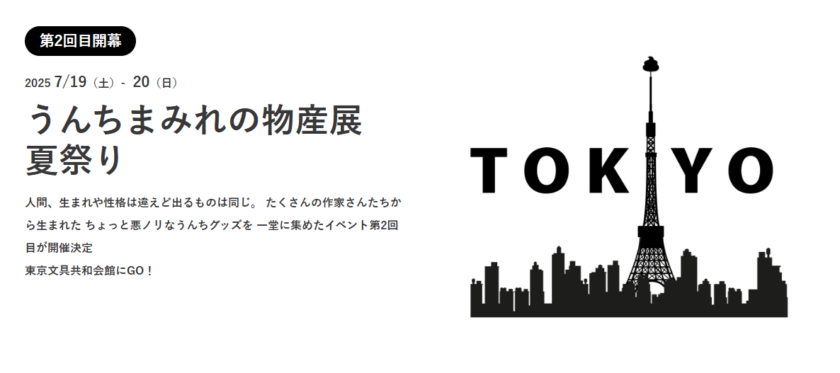 うんちまみれの夏祭り