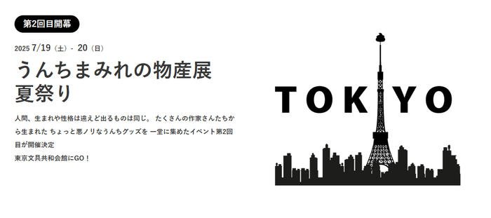 うんちまみれの夏祭り