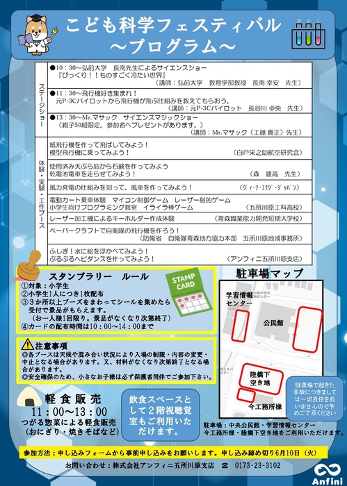 ブースを回ってスタンプを集めよう!ご当地食材を使った軽食販売もあります