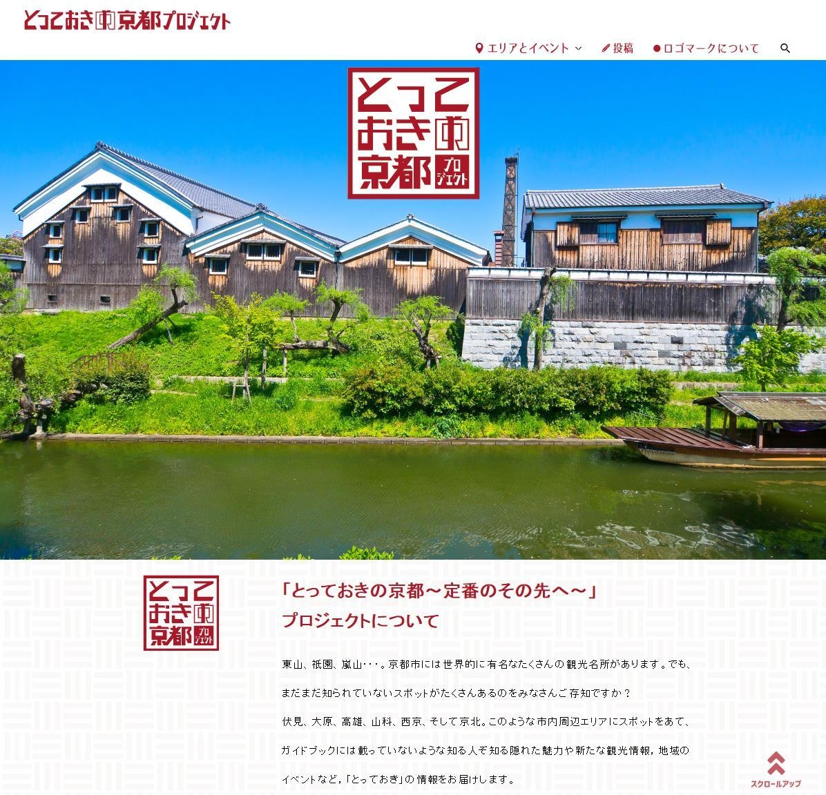 とっておきの京都プロジェクト公式ウェブサイトの開設及び 公式ロゴ