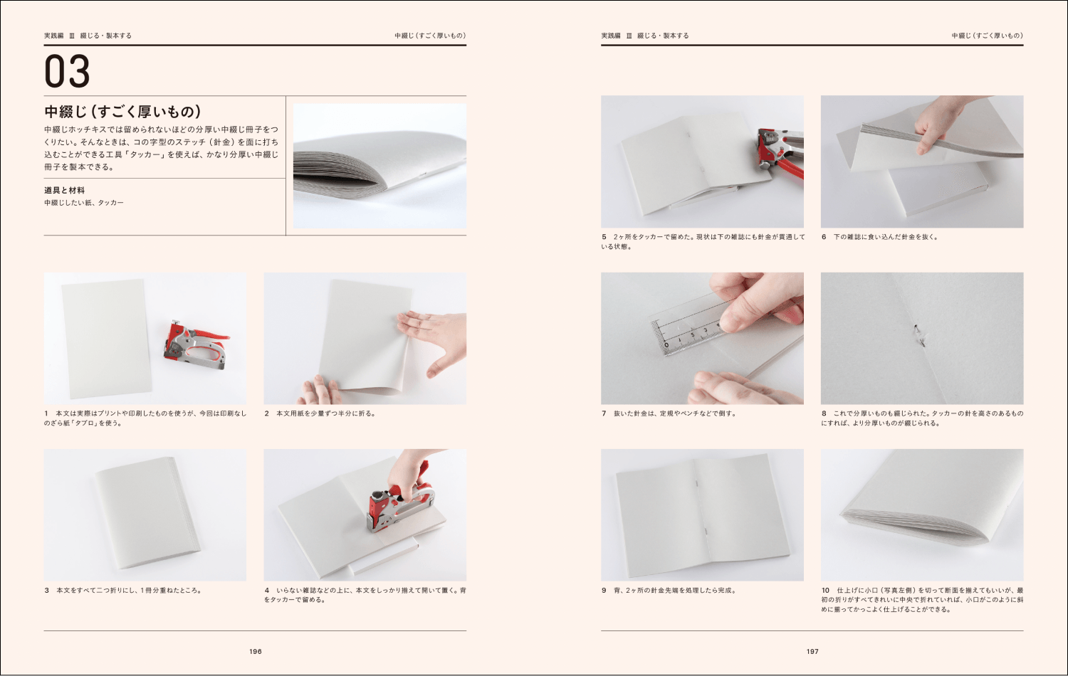中綴じ(すごく厚いもの)