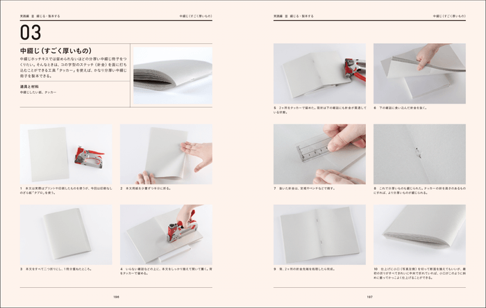 中綴じ(すごく厚いもの)