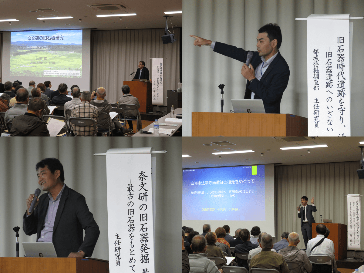 第133回公開講演会「奈文研の旧石器研究」を開催しました