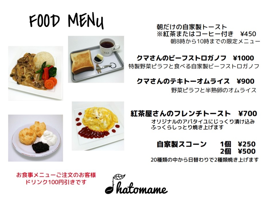 フードメニュー