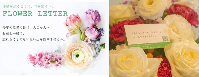 2020年9月21日は「敬老の日」＆「世界アルツハイマーデー」花と一緒に認知症チェックツールを贈ろう