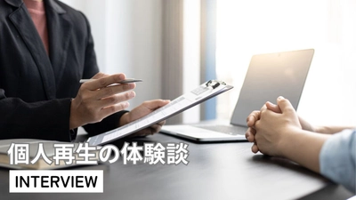 借金1500万円→個人再生で300万円に圧縮　月20万円返済からの再起【体験取材】を公開！