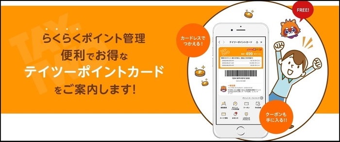 テイツー公式ポイントカードアプリ