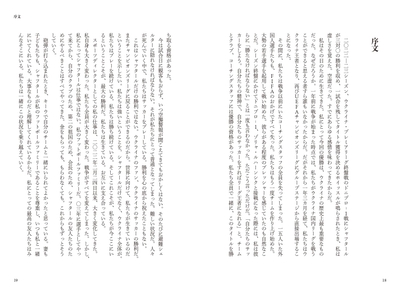 『流浪の英雄たち　シャフタール・ドネツクはサッカーをやめない』　序文