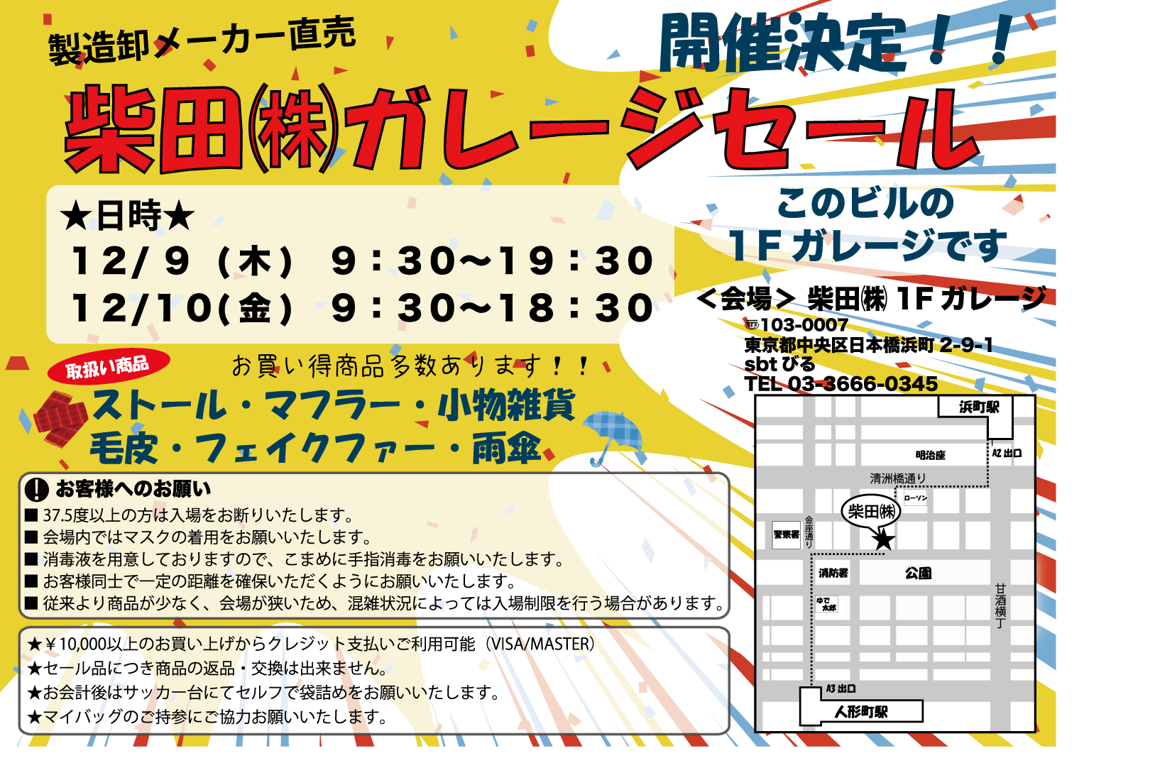 大処分ガレージセール　東京　 2021年12月9日・10日の2日間開催決定！
