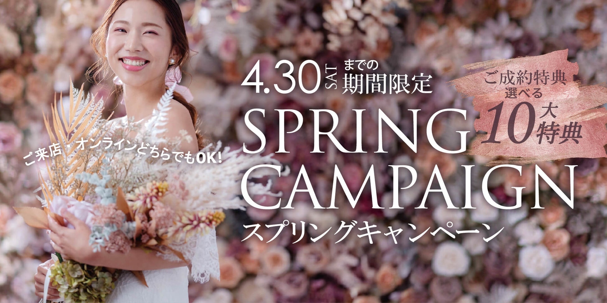 【4月30日まで】結婚写真がお得に撮れる！全国のスタジオで『スプリングキャンペーン』実施