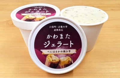 かわまたジェラート　べにはるかの焼き芋