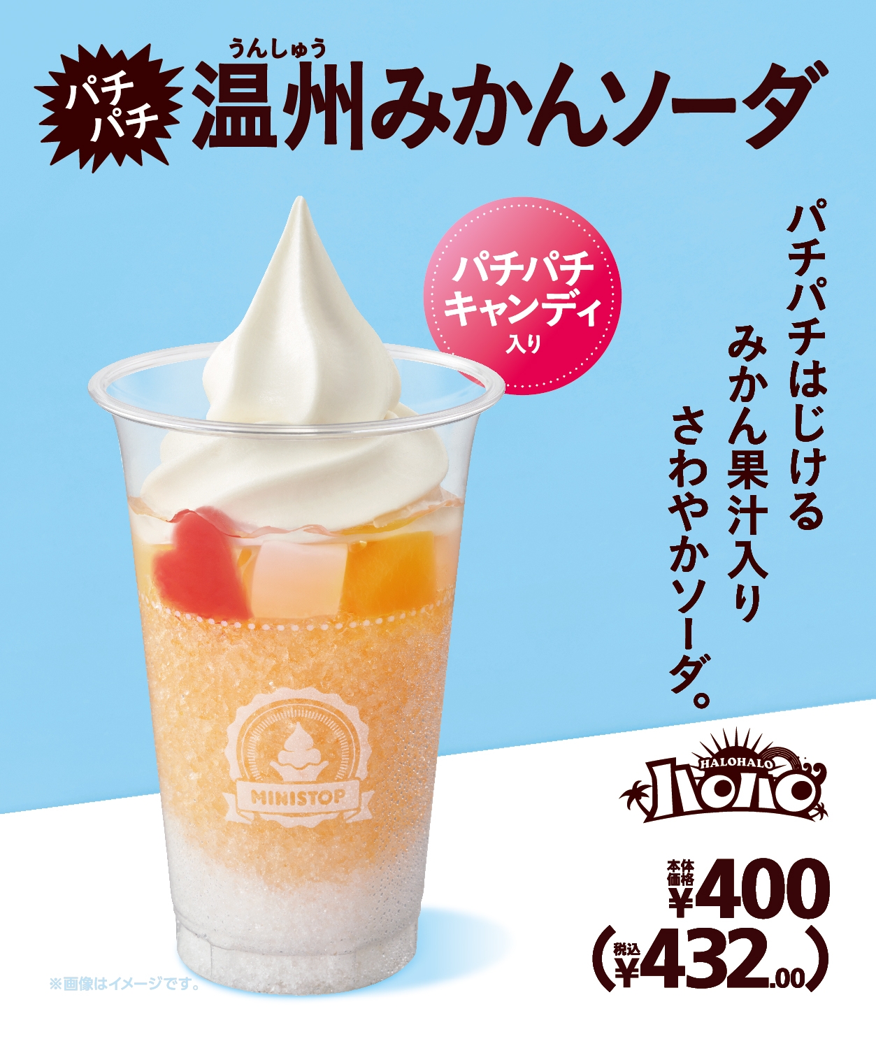 温州みかんソーダ 販促画像