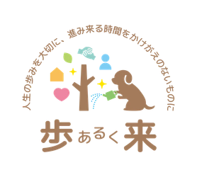 株式会社歩来