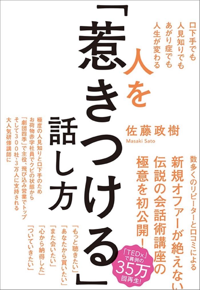 元劇団四季主演俳優の佐藤政樹さん著『人を「惹きつける」話し方』（プレジデント社）が重版