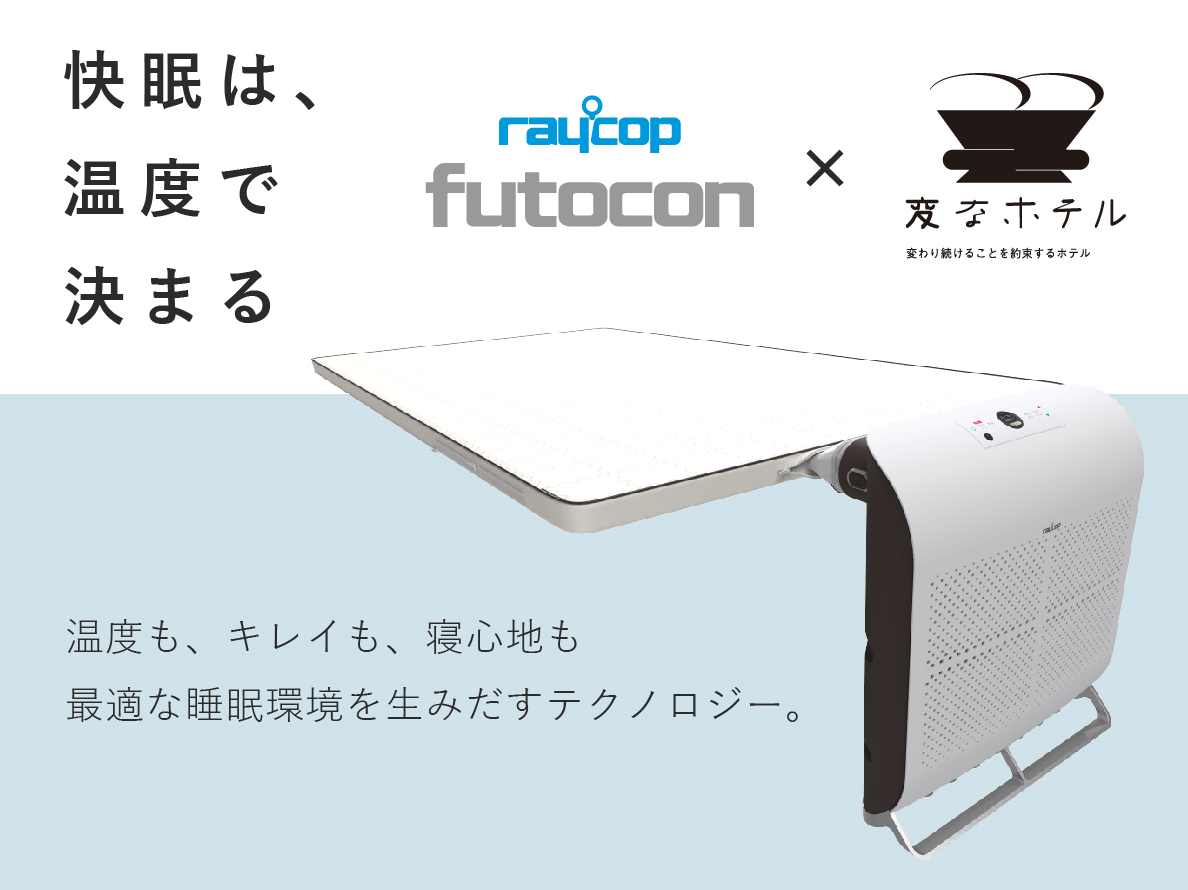 レイコップ　ふとんコンディショナー　Futocon Raycop ふとコン Amazon | レイコップ ふとんコンディショナー ふとコン FCST