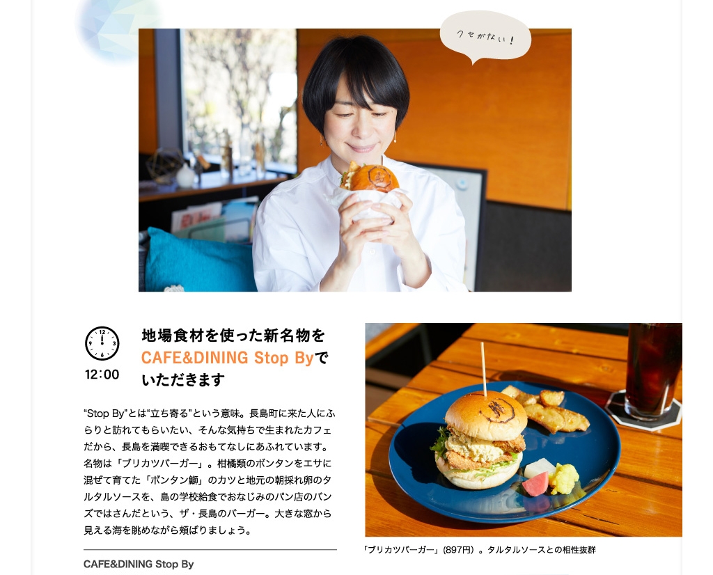 「旅色」2021年5月号 1泊2日のRefresh Trip / 長島町