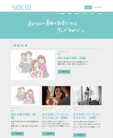 理想的な親子関係とは。ウェブマガジンSOCIO(ソシオ)特集記事が9/20に公開 各界で活躍する作家を迎え、その本質に迫る