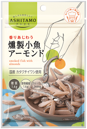 ASHITAMO 燻製小魚アーモンド