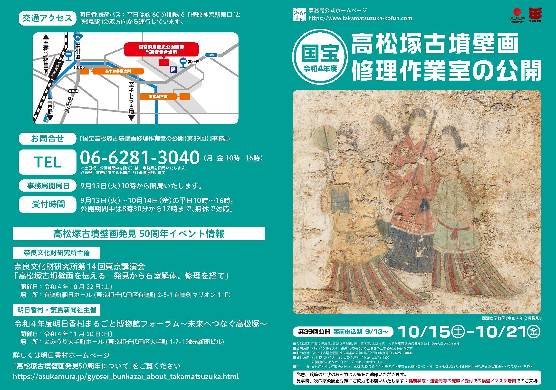 国宝高松塚古墳壁画修理作業室の公開(第39回)