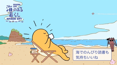 海のある暮らし「ひたりんの日常編」