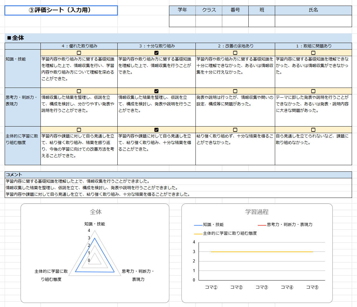ブリタニカ探究総合パック評価シート
