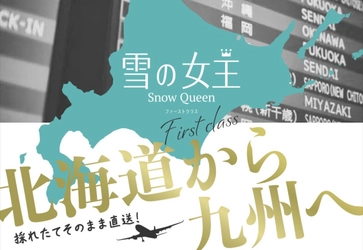 ネギの流通を農家から変える ねぎびとカンパニー、マイナビ農業と夏ネギの新ブランド 「雪の女王」を全国展開へ　 ～ 常識を打ち破り、日本の農業の未来を切り拓く ～
