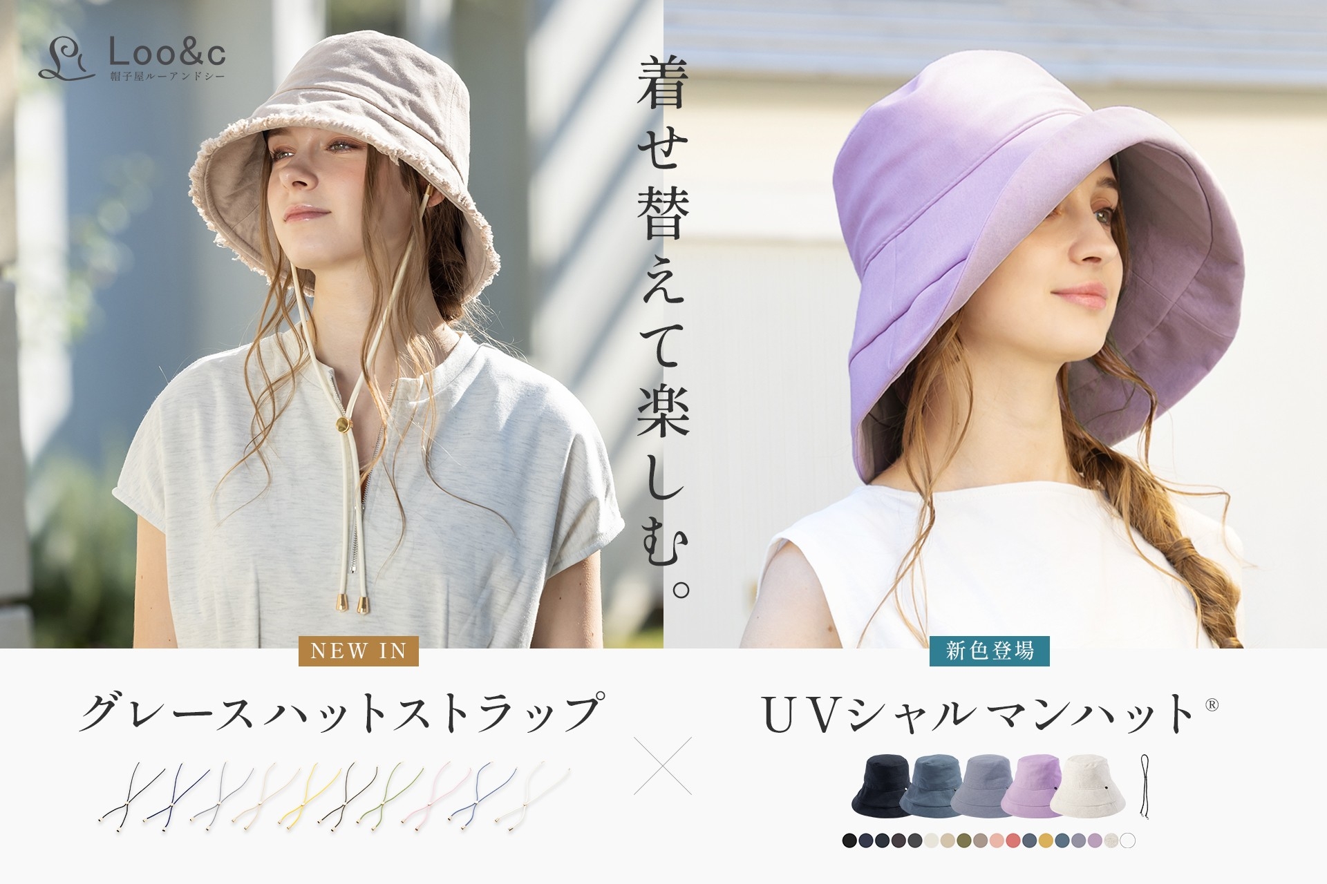 紫外線対策もおしゃれも叶える春夏の新提案 人気のUVシャルマンハット