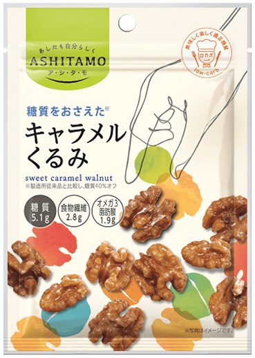 ASHITAMO キャラメルくるみ