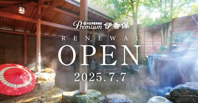 【石段街の風情を楽しみ、伊香保の名湯に癒される温泉宿】 「大江戸温泉物語Premium 伊香保」2025年7月リニューアルオープン
