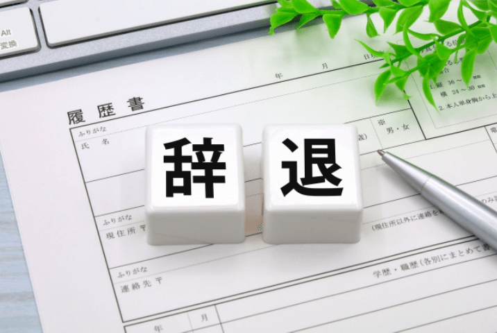 「本当に後悔しない？」内定承諾後に辞退する際のマナーとリスク