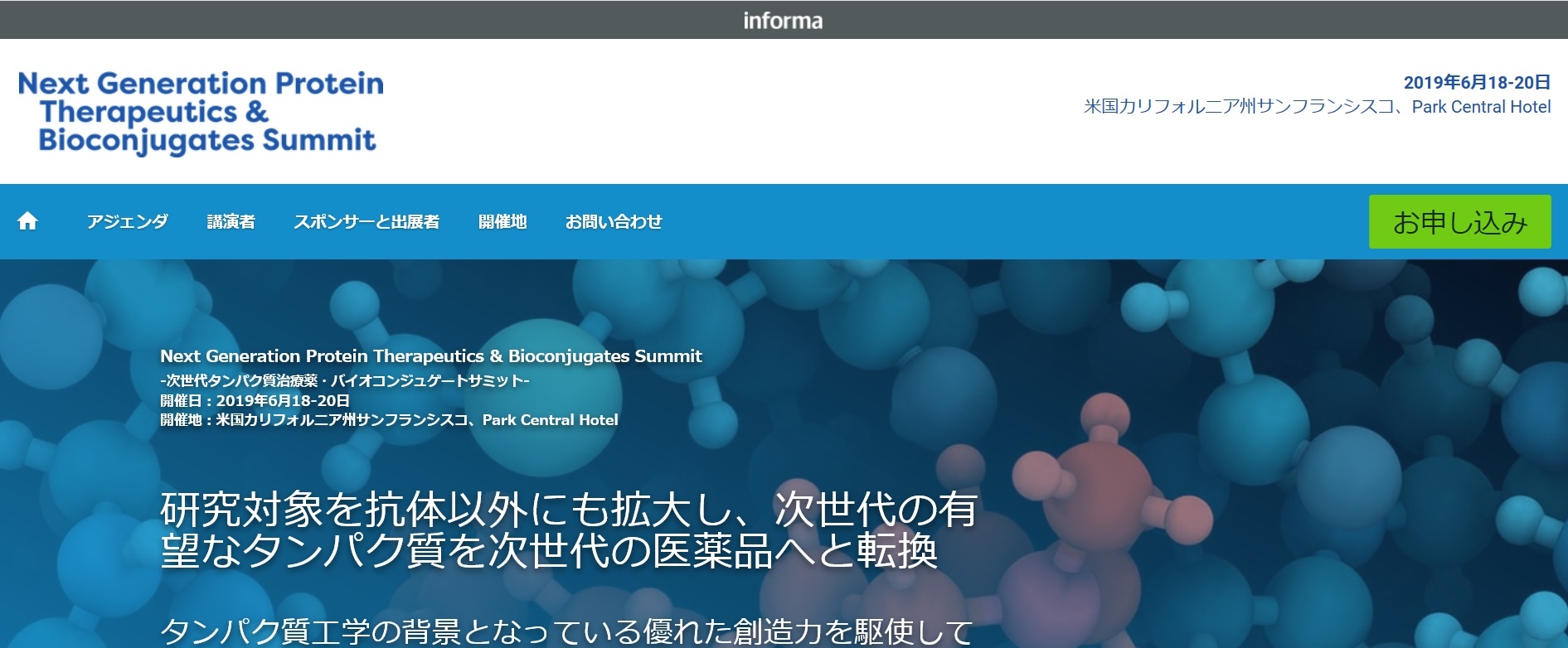 国際学会「次世代タンパク質治療薬・バイオコンジュゲート