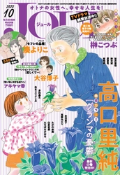 極上イケメンヒモ男を3人でシェアする異色のラブコメ『北くんがかわいすぎて手に余るので、３人でシェアすることにしました。』TVドラマ大反響につき番外編を特別掲載！　漫画誌「JOUR10月号」9月2日発売
