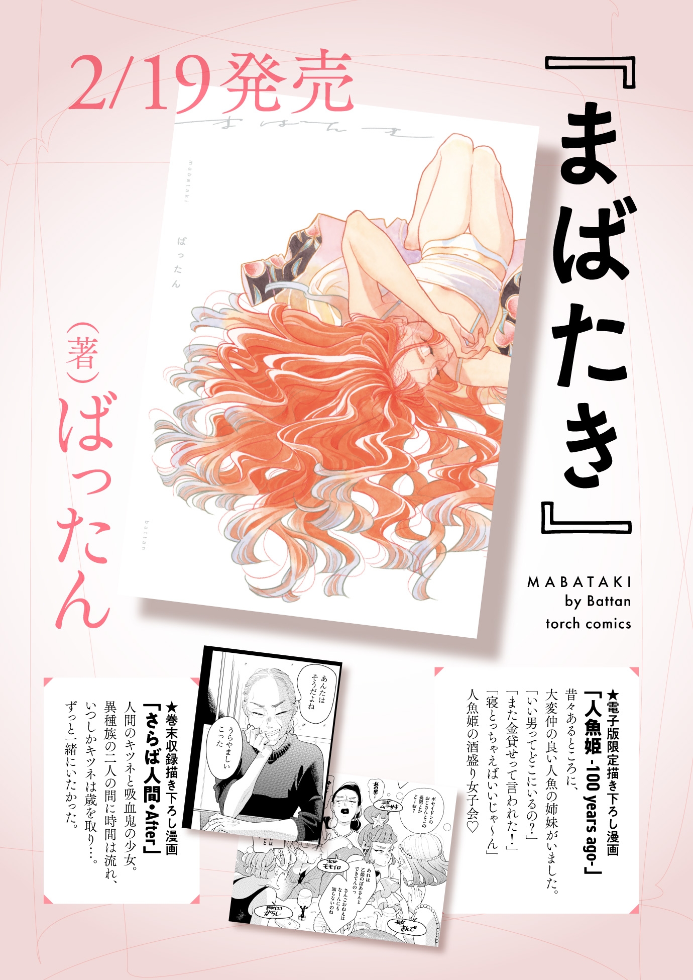 『まばたき』書影 内容情報