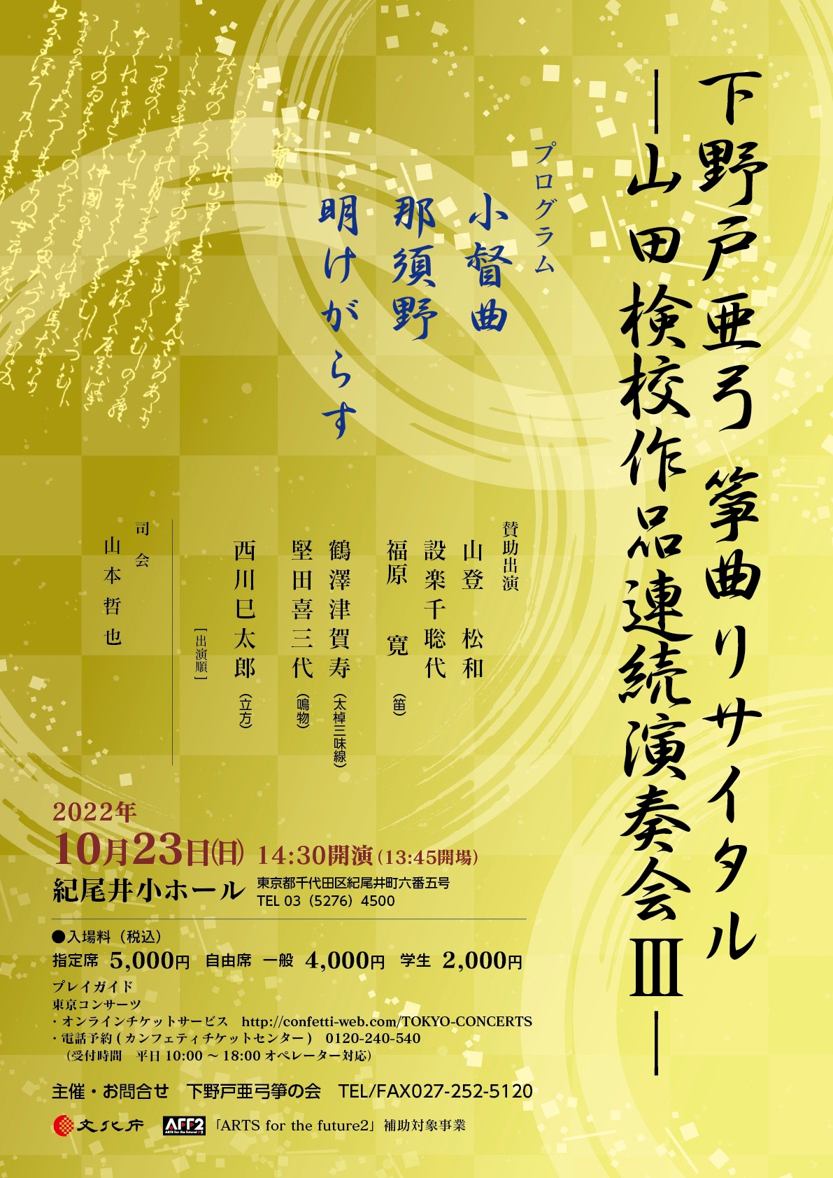 秋をテーマに山田流箏曲 流祖の作品を演奏 『下野戸亜弓箏曲