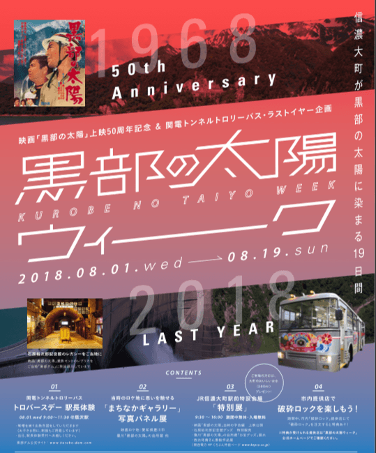 黒部の太陽ウィーク